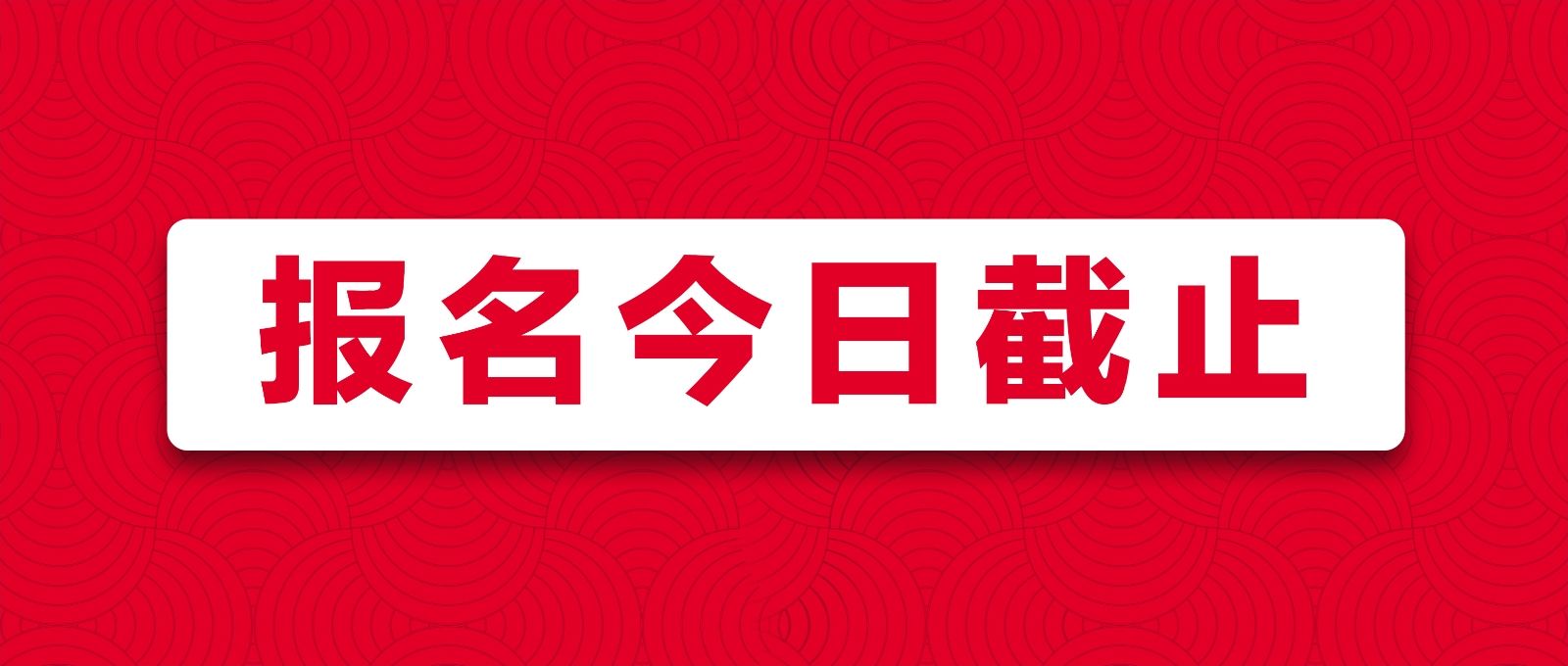 戰(zhàn)馬2020湘江馬拉松賽報名最后一天！你與湘馬，一步之遙！