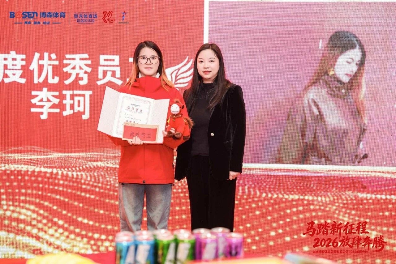 湖南博森體育管理有限公司